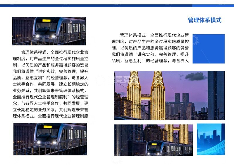 源文件下载【趣麦麦图】现代化管理体系城市交通