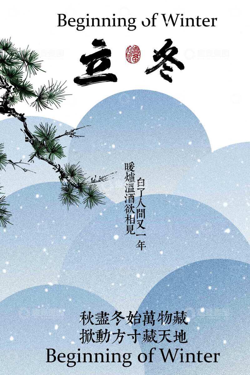 源文件下载【趣麦麦图】立冬节气日常海报