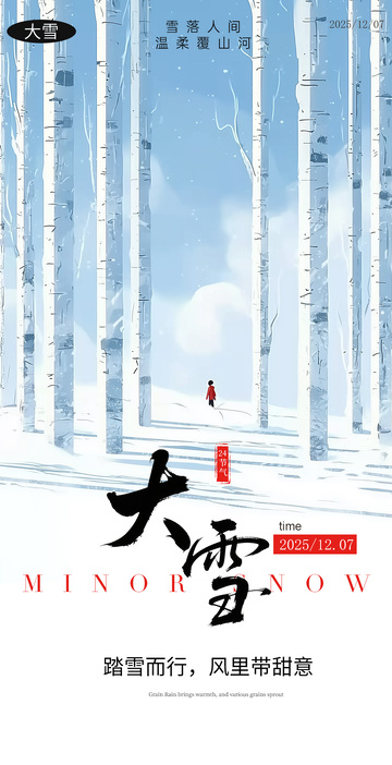 大雪节气海报雪景设计素材