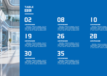 蓝色科技风目录设计模板