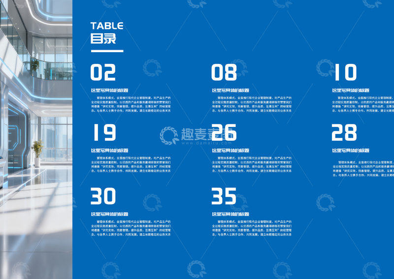 源文件下载【趣麦麦图】蓝色科技风目录设计模板