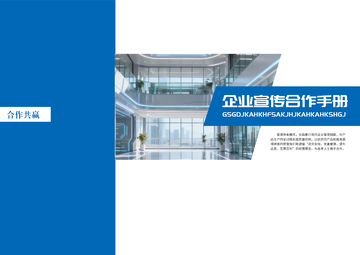 现代商务企业宣传画册封面设计