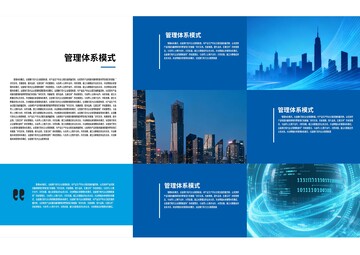 蓝色都市管理体系宣传册设计素材