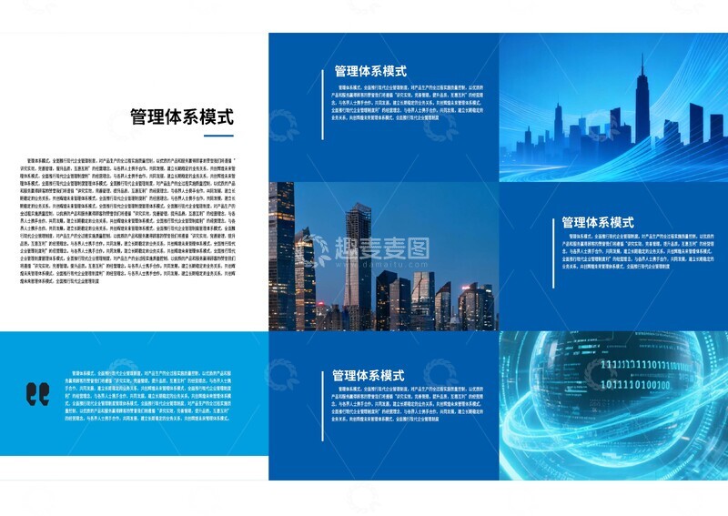 源文件下载【趣麦麦图】蓝色都市管理体系宣传册设计素材