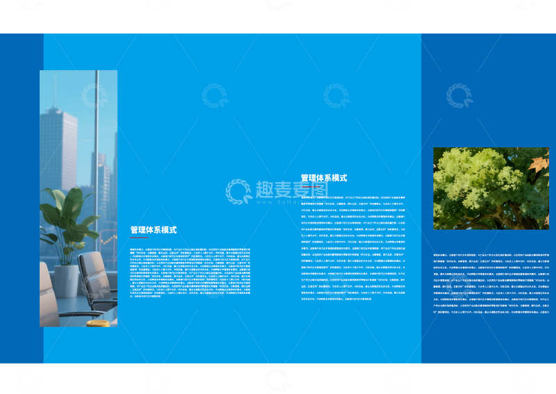 源文件下载【趣麦麦图】蓝色科技管理体系宣传册
