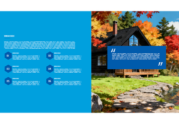 秋景小屋宣传册设计