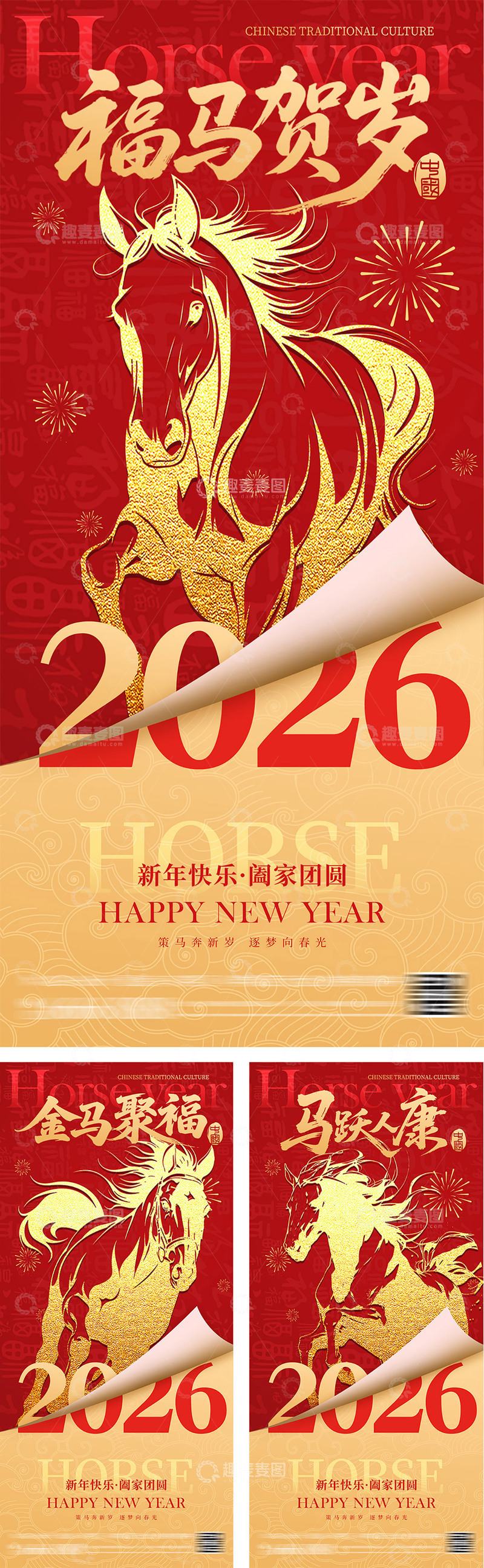 源文件下载【趣麦麦图】马年新年翻页海报
