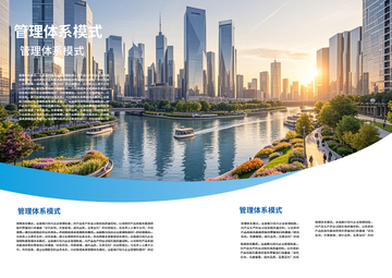 都市河畔管理体系画册设计