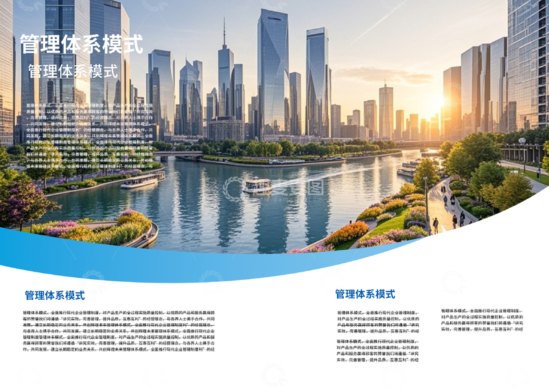 源文件下载【趣麦麦图】都市河畔管理体系画册设计