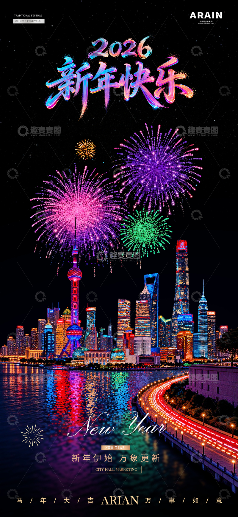 源文件下载【趣麦麦图】-2026新年元旦跨年烟花夜景海报