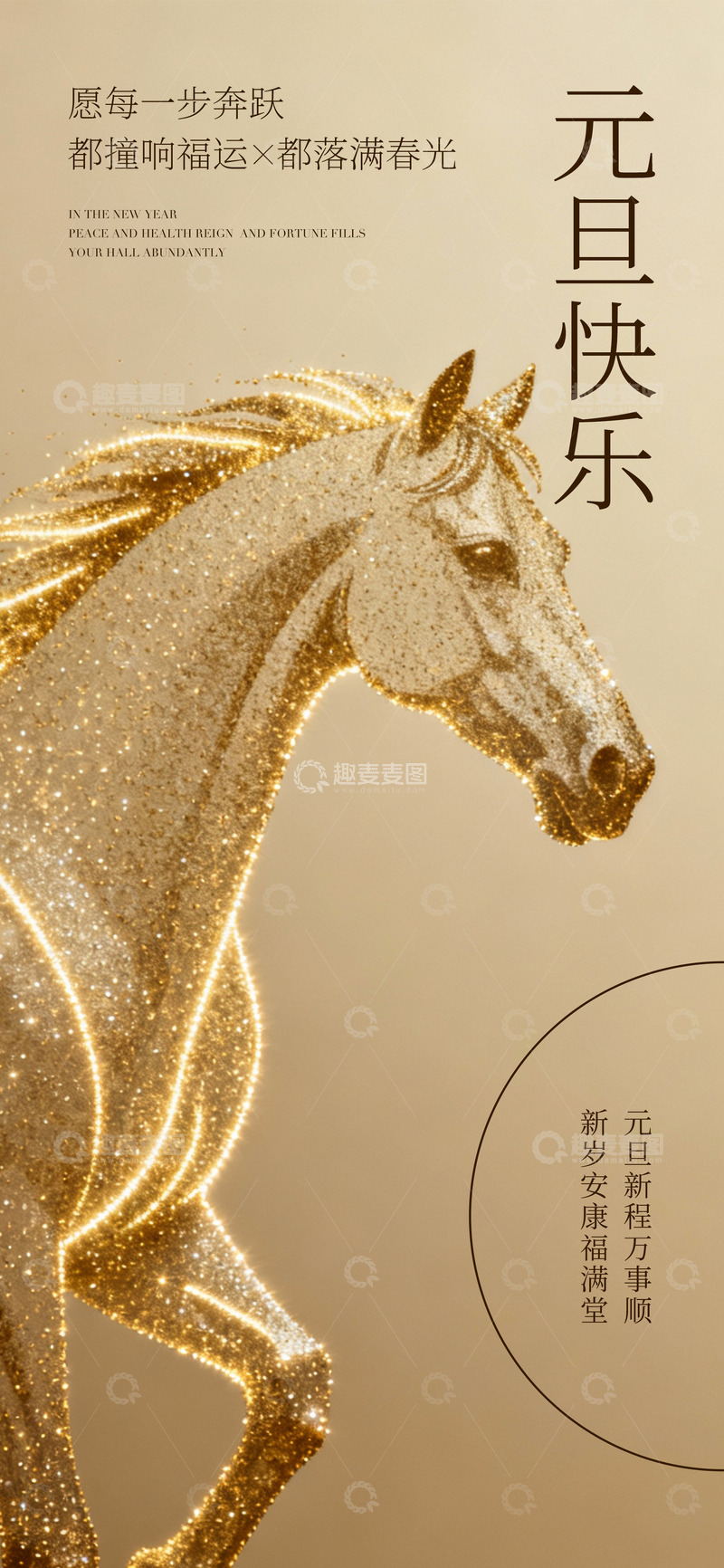 源文件下载【趣麦麦图】-金光马元旦祝福设计