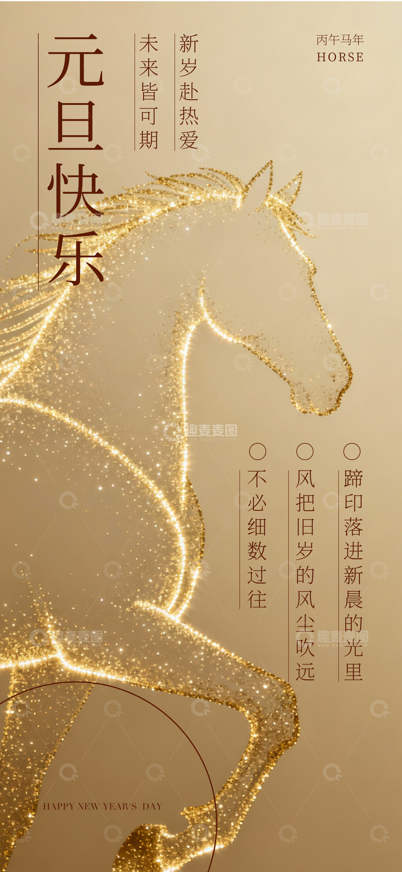 源文件下载【趣麦麦图】金色马新年祝福海报设计素材