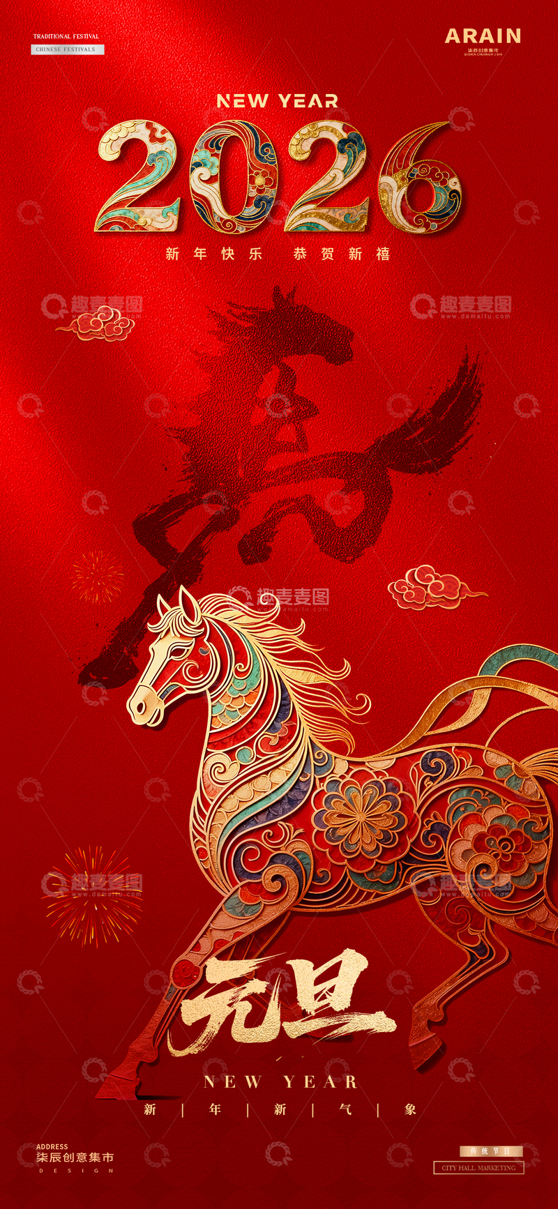 源文件下载【趣麦麦图】-2026马年元旦春节红金质感节日海报