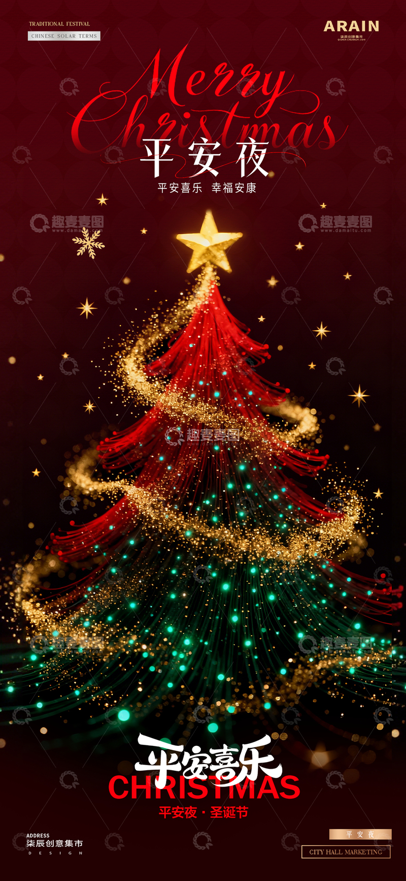 源文件下载【趣麦麦图】-地产圣诞节平安夜圣诞树炫彩节日海报