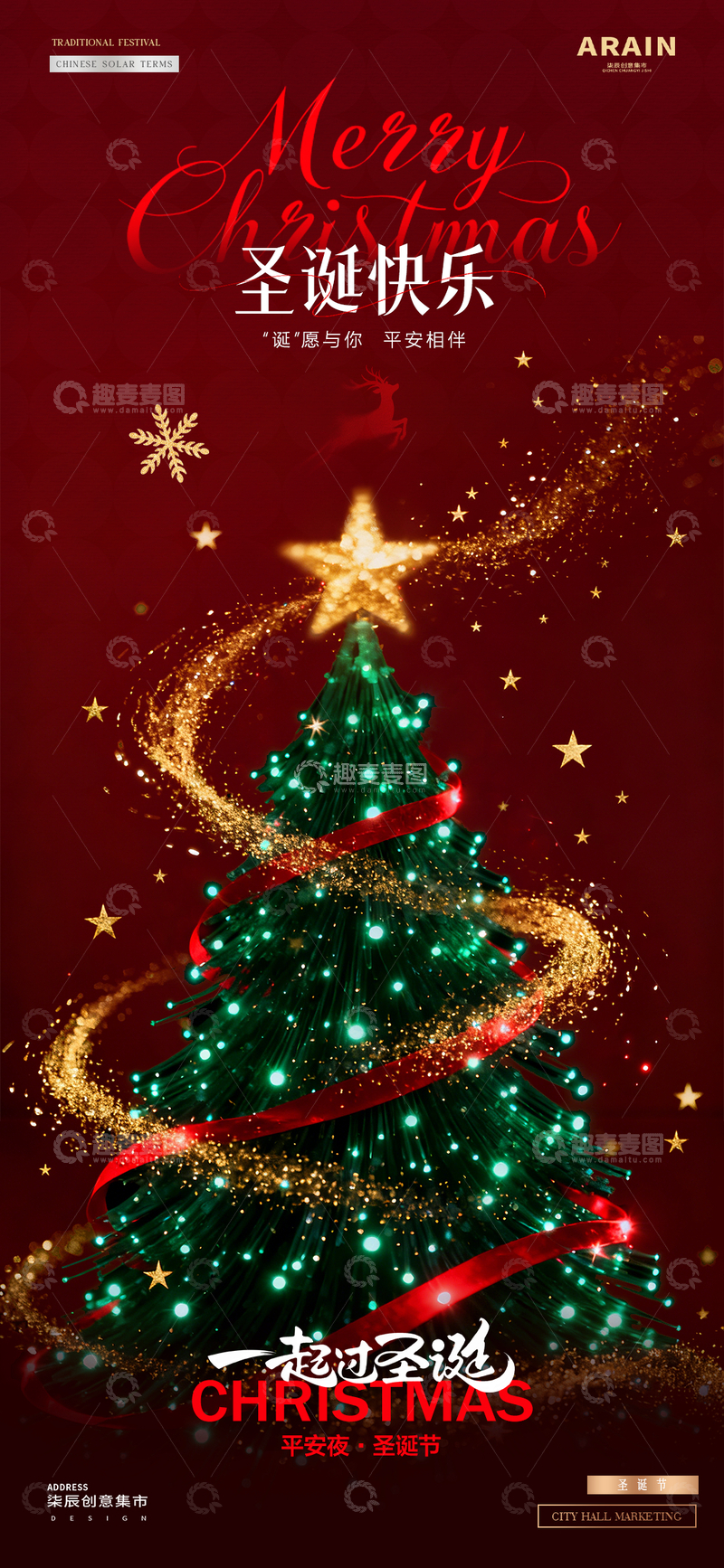 源文件下载【趣麦麦图】-地产圣诞节平安夜圣诞树炫彩海报