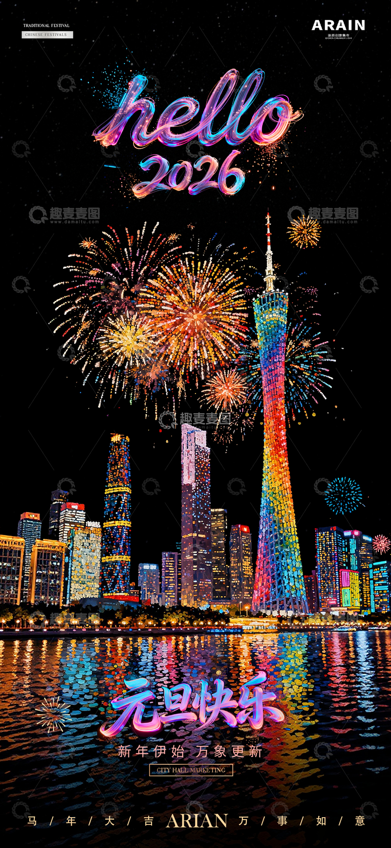 源文件下载【趣麦麦图】-2026新年元旦跨年烟花夜景节日海报