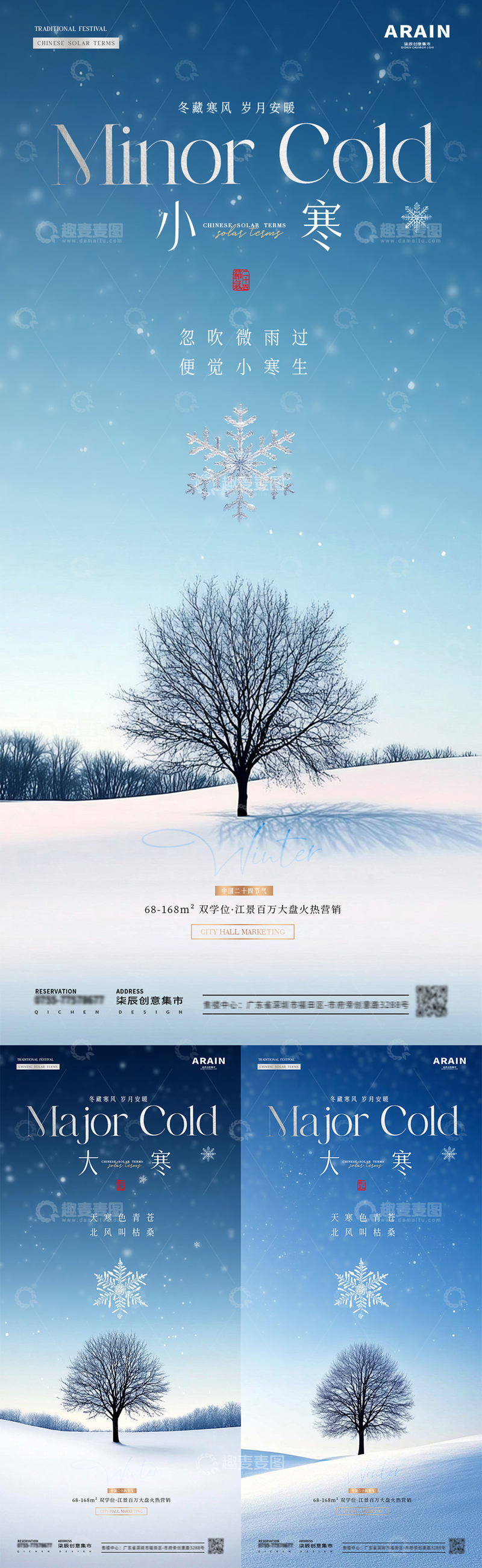 源文件下载【趣麦麦图】地产小寒大寒冬天树木风景海报