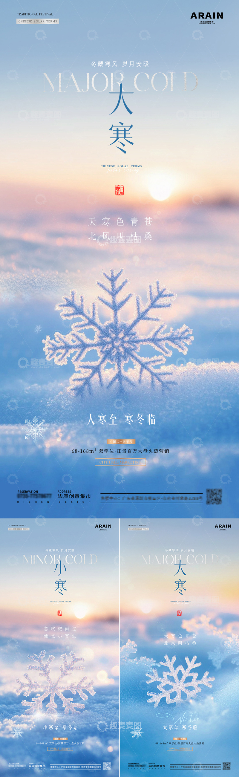 源文件下载【趣麦麦图】-地产小寒大寒雪地雪花风景海报