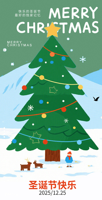 圣诞树节日插画设计