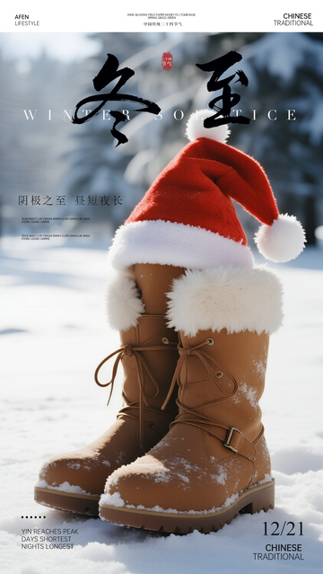冬靴圣诞节日海报