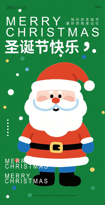 圣诞快乐节日祝福海报设计