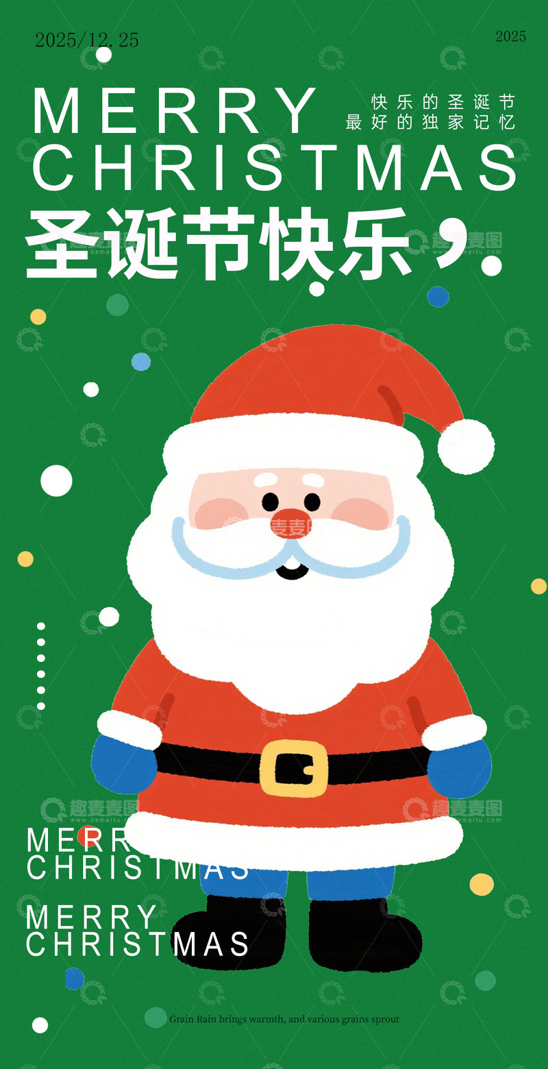 源文件下载【趣麦麦图】圣诞快乐节日祝福海报设计