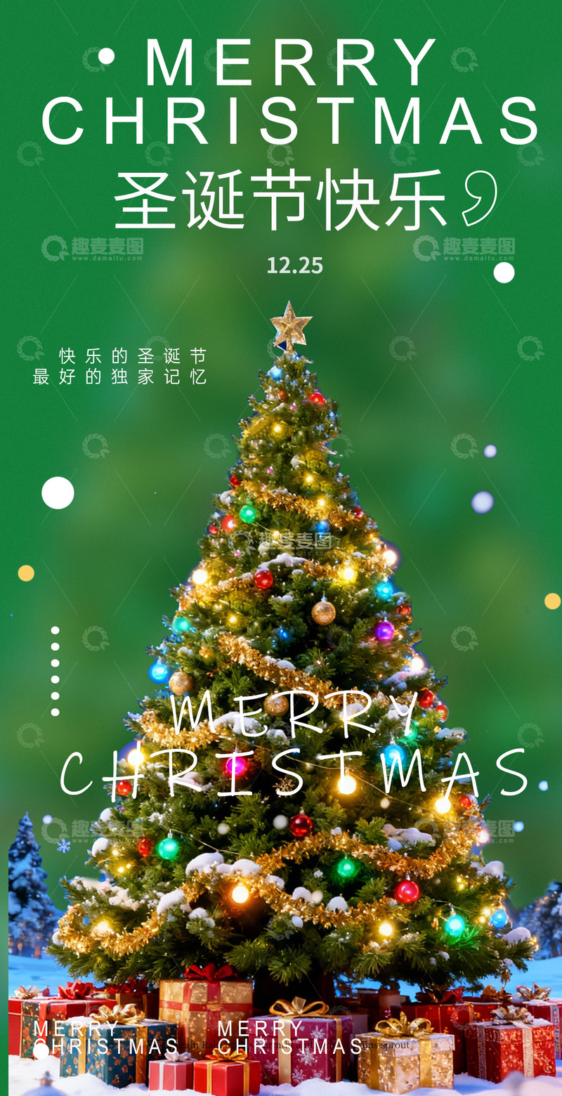 源文件下载【趣麦麦图】圣诞树彩灯节日海报设计素材