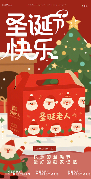 卡通风圣诞节礼盒宣传海报设计素材