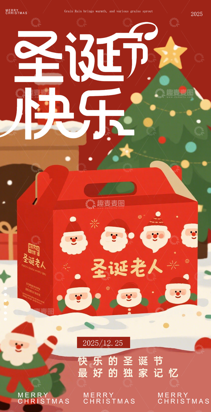 源文件下载【趣麦麦图】卡通风圣诞节礼盒宣传海报设计素材