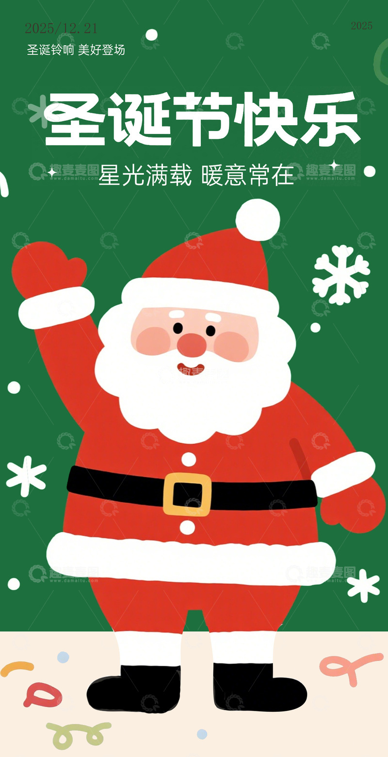 源文件下载【趣麦麦图】圣诞快乐节日插画