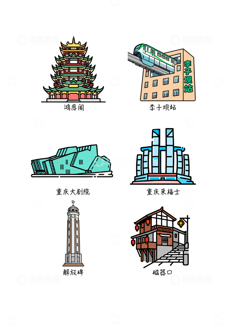 源文件下载【趣麦麦图】-重庆 建筑插画手绘绘画城市地标系列素材