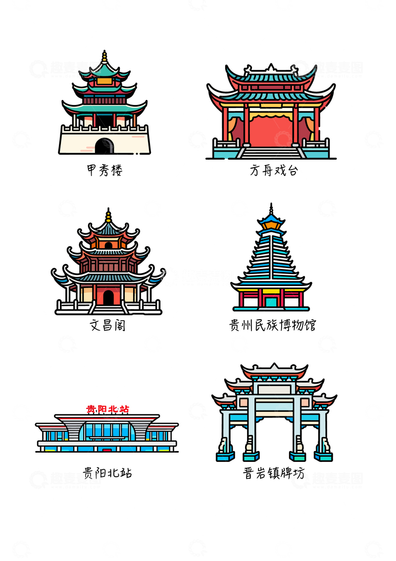源文件下载【趣麦麦图】-贵阳建筑 插画绘画素材分享