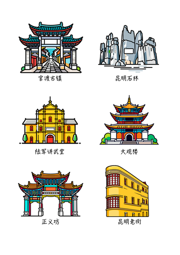 昆明 云南地标建筑插画绘画手绘插图分享