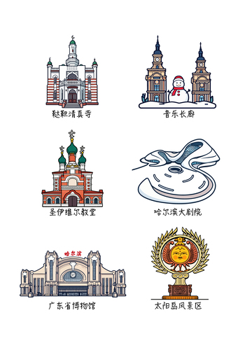哈尔滨 地标建筑建筑插画手绘绘画素材分享