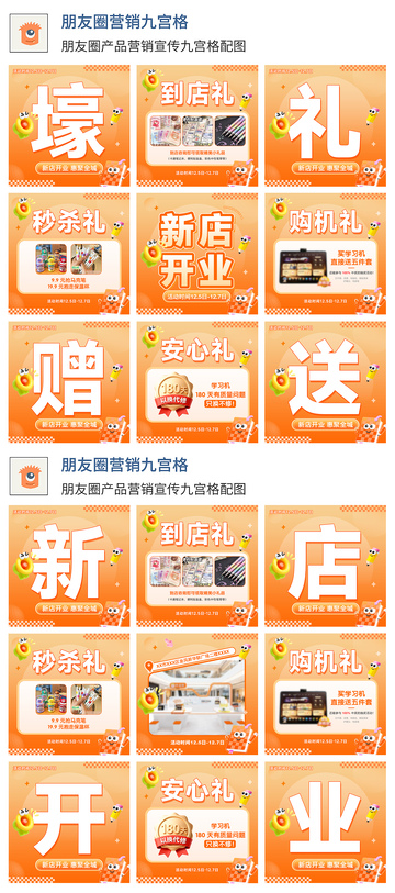 朋友圈九宫格活动海报