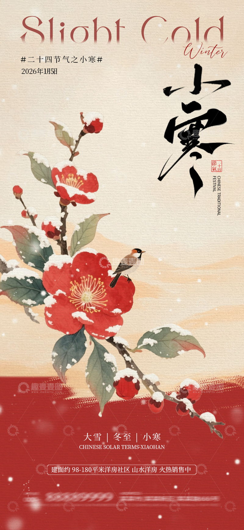 源文件下载【趣麦麦图】-古风水墨小寒节气海报