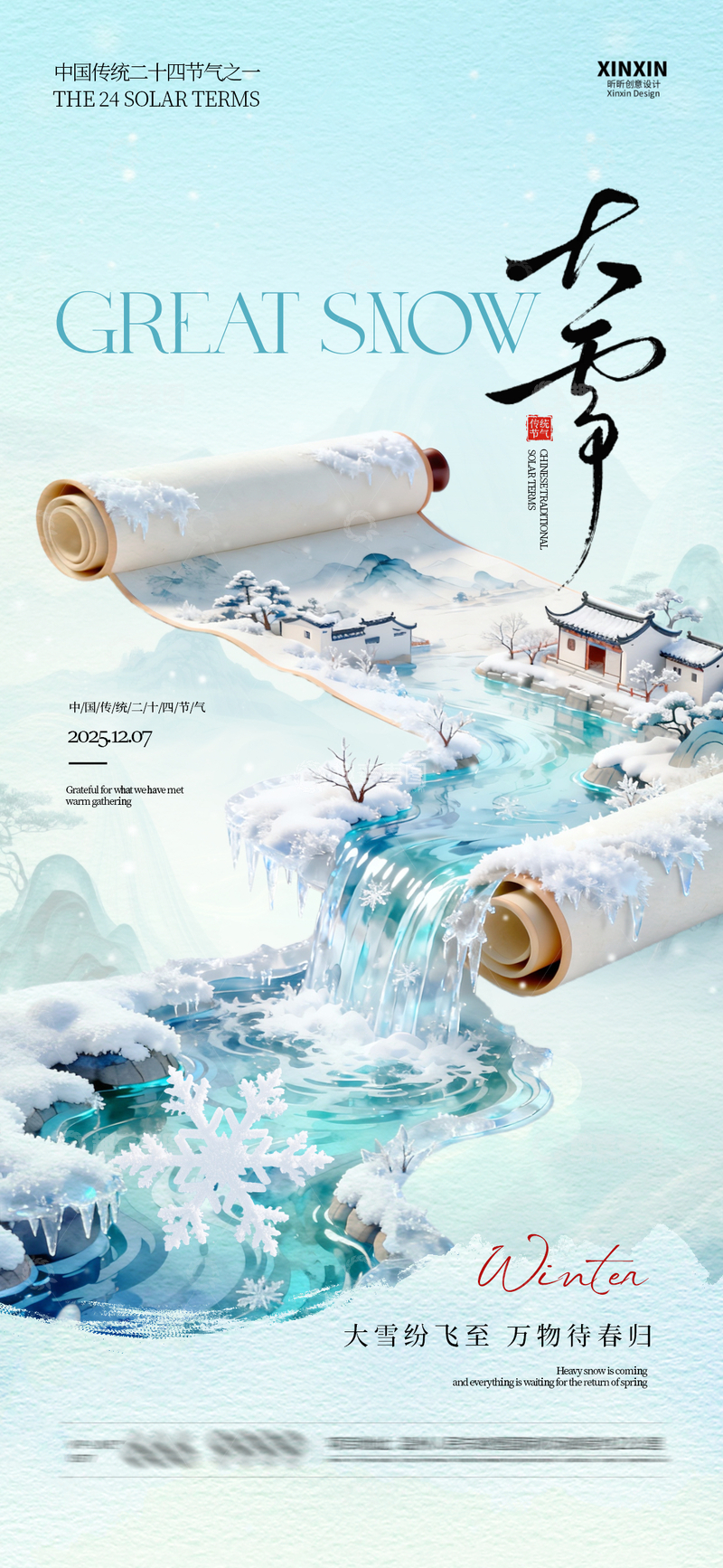 源文件下载【趣麦麦图】-大雪节气水墨山水画风格海报
