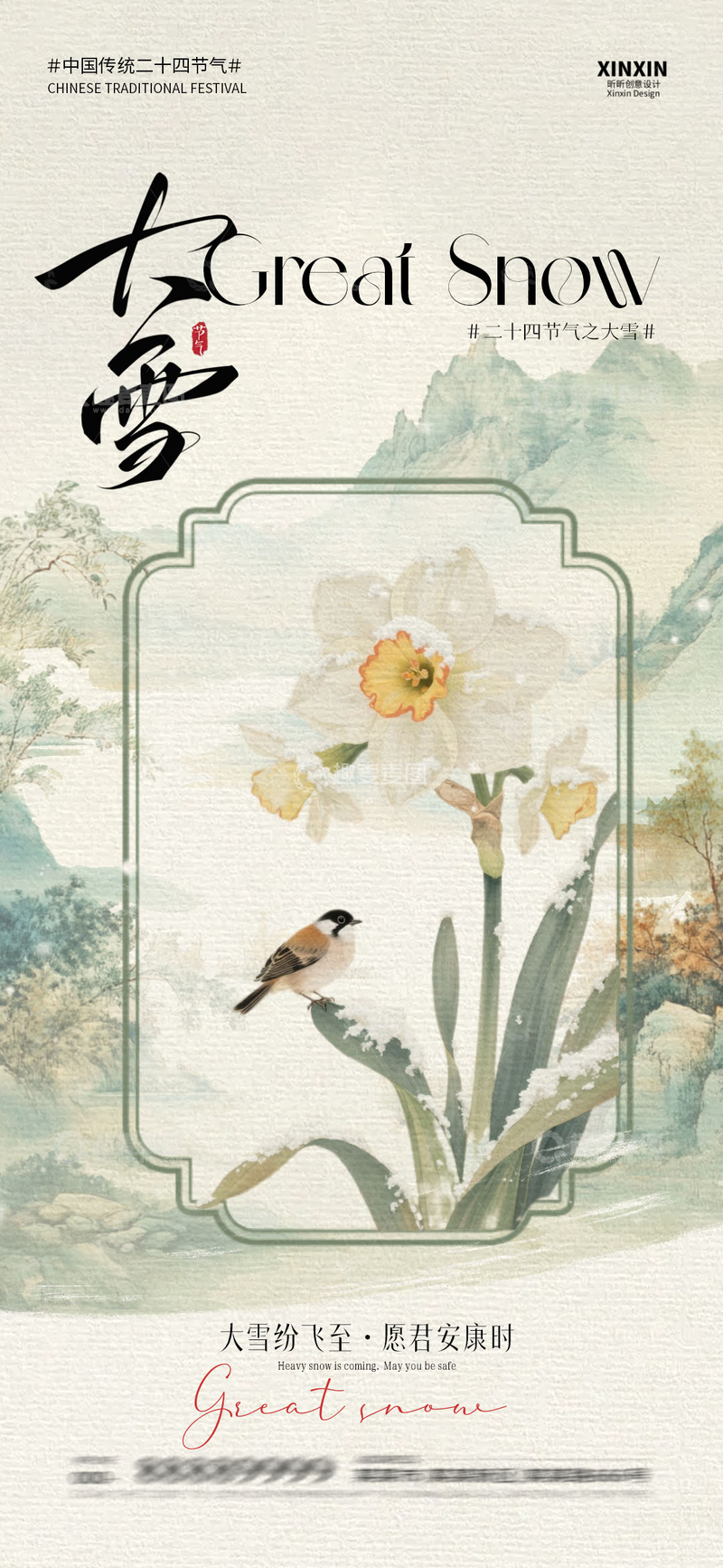 源文件下载【趣麦麦图】水墨风大雪节气山水花鸟海报设计素材