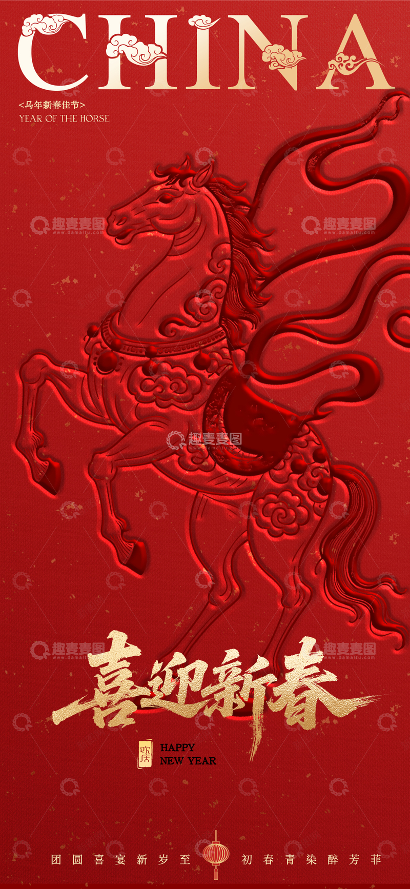 源文件下载【趣麦麦图】-中国红马年新春海报设计