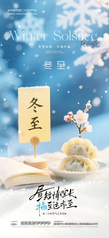 冬季节气饺子海报设计素材