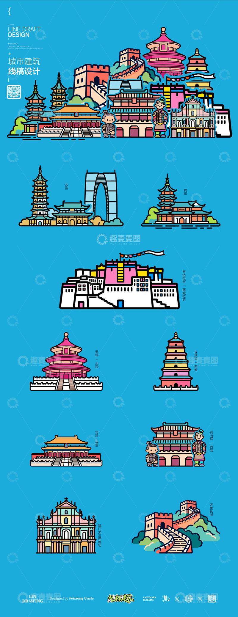 源文件下载【趣麦麦图】-中国著名地标建筑城市地标矢量建筑线描