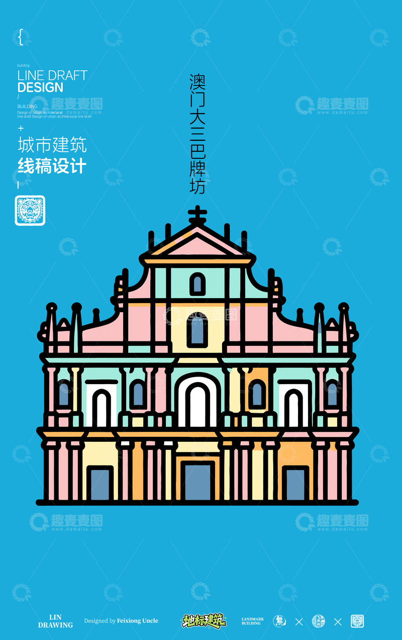 源文件下载【趣麦麦图】-澳门大三巴牌坊多巴胺城市地标矢量建筑线描