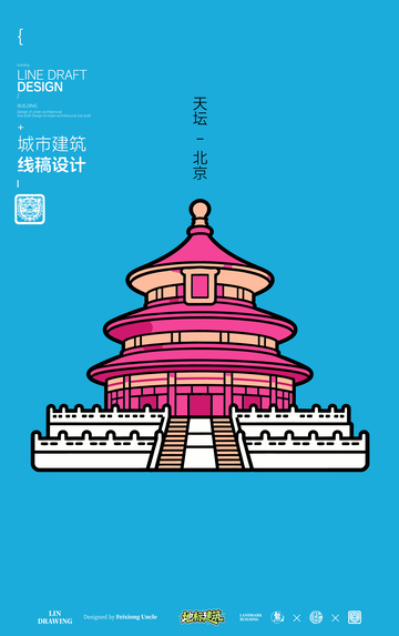 北京天坛城市地标矢量建筑线描多巴胺风格