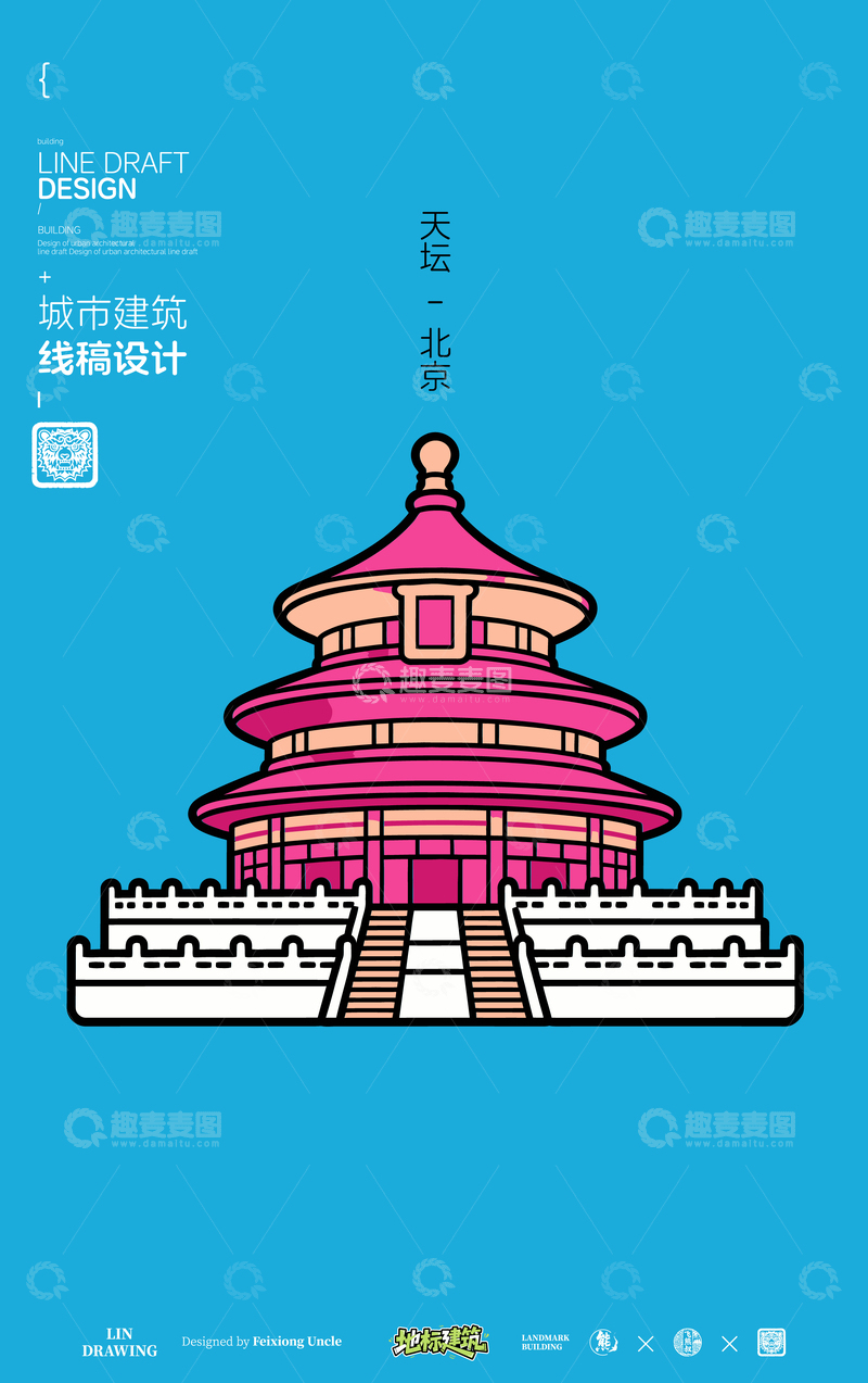 源文件下载【趣麦麦图】北京天坛城市地标矢量建筑线描多巴胺风格
