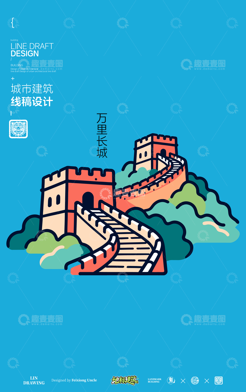 源文件下载【趣麦麦图】-万里长城城市地标矢量建筑线描