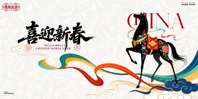 源文件下载【趣麦麦图】马年元旦春节背景板