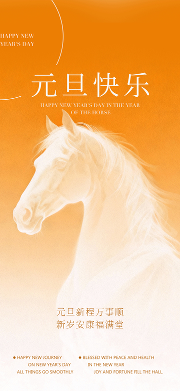 马年新年贺卡设计模板