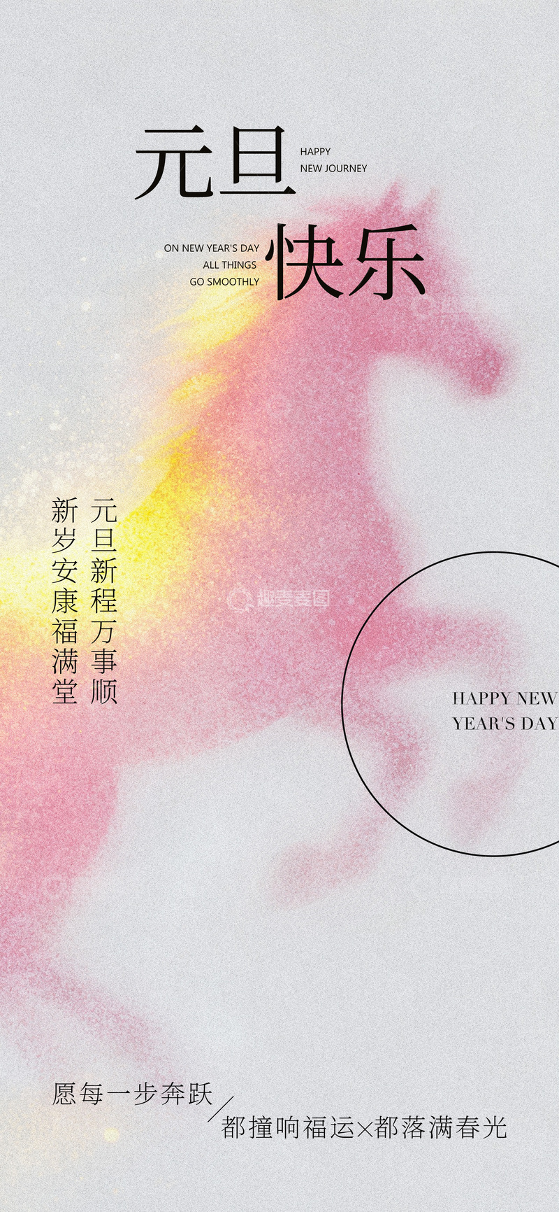 源文件下载【趣麦麦图】-新年贺岁彩色水墨风海报设计素材