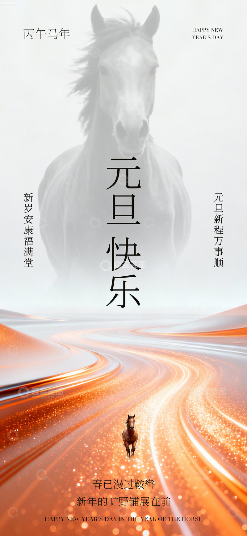 源文件下载【趣麦麦图】-马年新年祝福海报设计