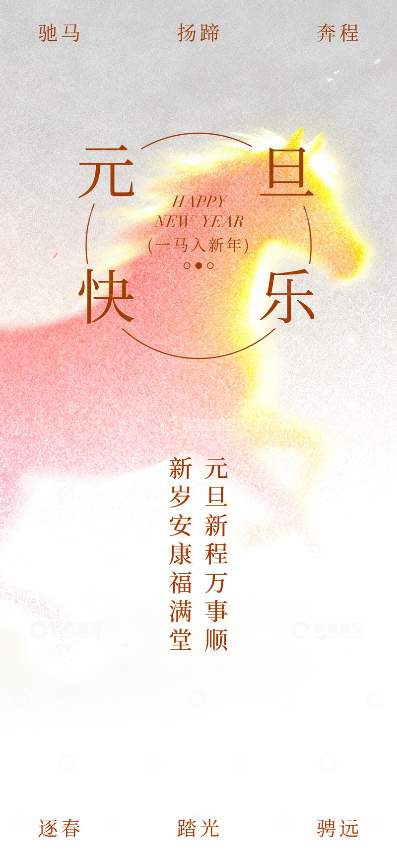 源文件下载【趣麦麦图】-暖色新年祝福海报设计素材